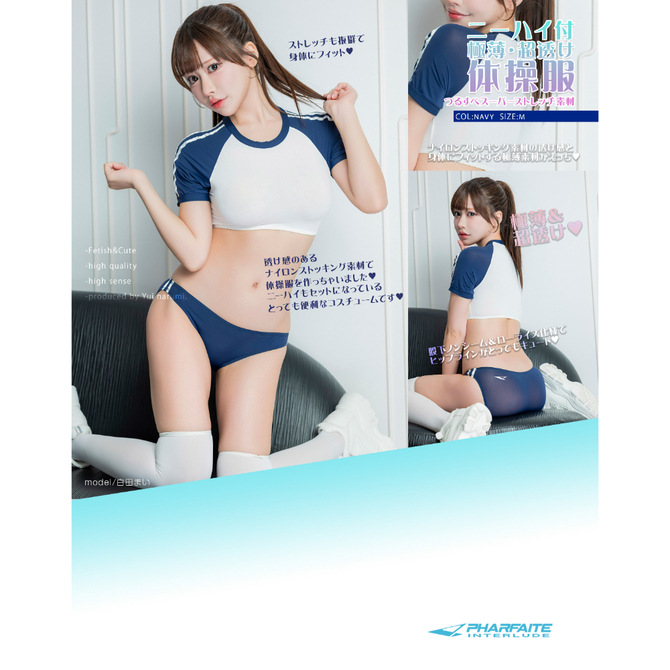 ＳＭ１６６超薄・超透け体操服＆ブルマ＋　ニーハイストッキング／ネイビー／Ｍ（ＰＦＴ２０８） 商品説明画像1
