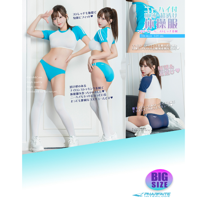 ＳＭ１６６超薄・超透け体操服＆ブルマ＋　ニーハイストッキング／ブルー／３ＸＬ（ＰＦＴ２１１） 商品説明画像1