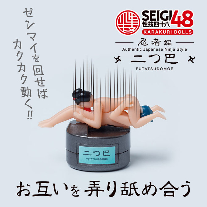 凸凹堂　SEIGI48　KARAKURI　DOLLS　忍者編　二つ巴 商品説明画像4