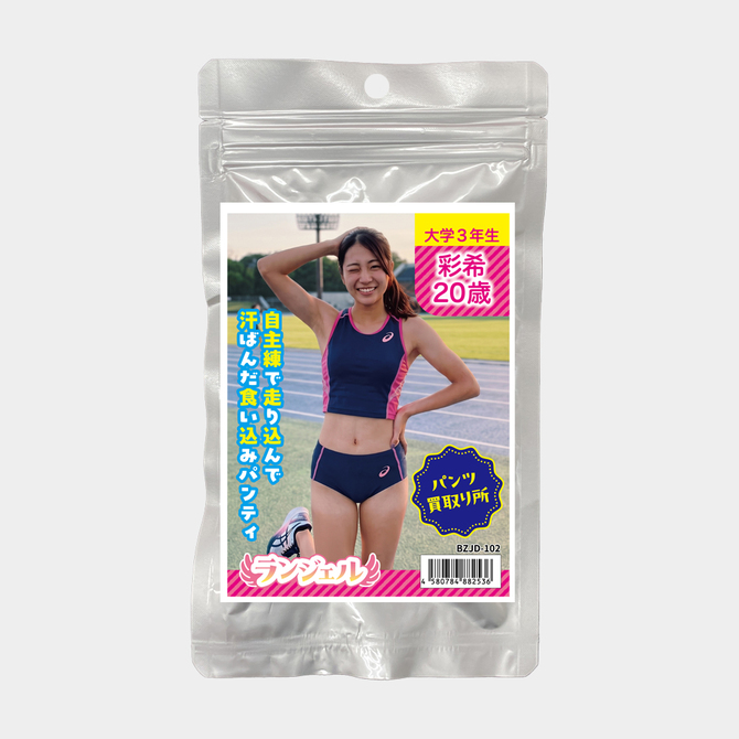 パンじみ【使用済み風加工品】パンツ買取り所　彩希 20歳	BZJD-102 商品説明画像1