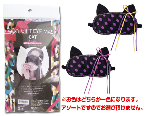 【販売終了・アダルトグッズ、大人のおもちゃアーカイブ】NEON OPERA TOKYO CATアイマスク（ネコミミ付） 商品説明画像1