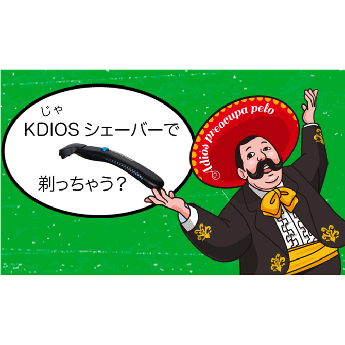 ケディオス(KDIOS) グルーミングシェーバー　KOEI-002 商品説明画像6