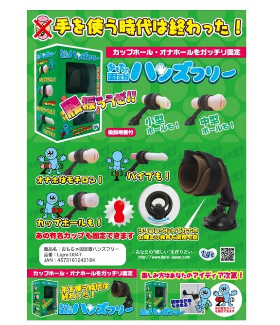 おもちゃ固定機　「ハンズフリー」　Ligre-0047 ◇ 商品説明画像1