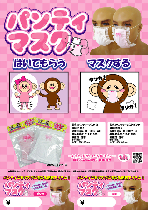 Ligre japan パンティーマスク (ピンク) Ligre/B/0002/PI 商品説明画像2