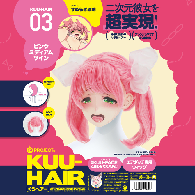 KUU-HAIR［くうヘアー］　０３．　ピンクミディアムツイン　すめらぎ琥珀     UGPR-133 商品説明画像1