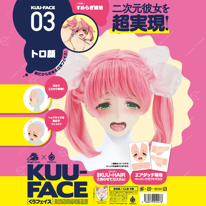 KUU-FACE［くうフェイス］　０３．　トロ顔　すめらぎ琥珀     UGPR-122 商品説明画像1