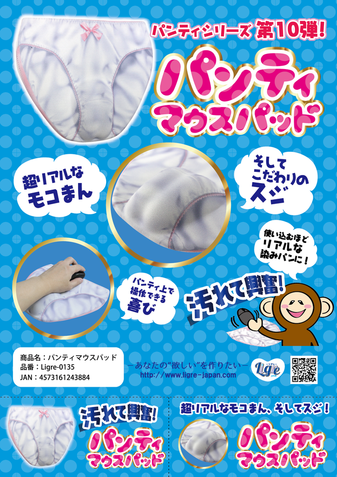 Ligre japan パンティマウスパッド Ligre-0135 商品説明画像3