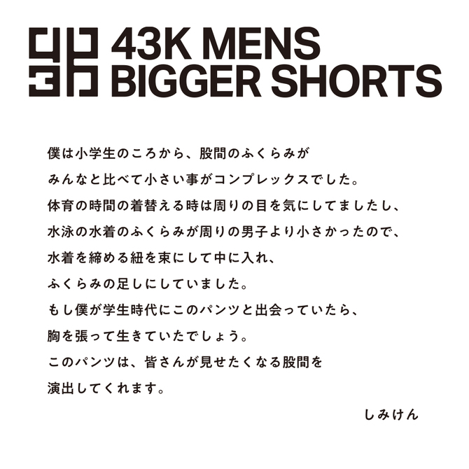 【在庫限定セール!!3月31日まで】43K MENS BIGGER SHORTS BLACK/M     UGPR-153 商品説明画像3