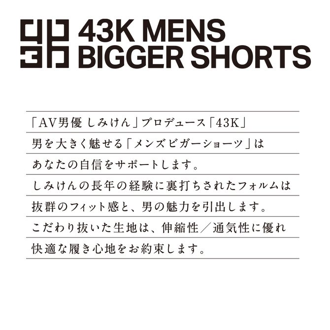 【在庫限定セール!!3月31日まで】43K MENS BIGGER SHORTS BLACK/M     UGPR-153 商品説明画像4