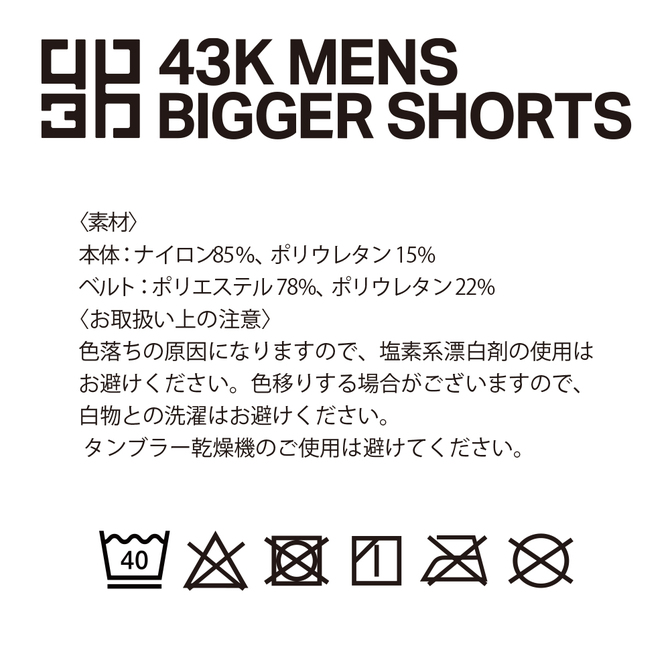【在庫限定セール!!3月31日まで】43K MENS BIGGER SHORTS BLACK/M     UGPR-153 商品説明画像7