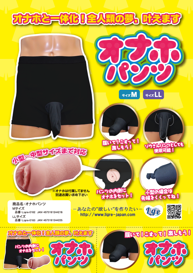 Ligre japan オナホパンツ サイズＬＬ Ligre-0163 商品説明画像7