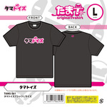 タマトイズTシャツ　Lサイズ	TAMS-561 Tamatoys（タマトイズ）