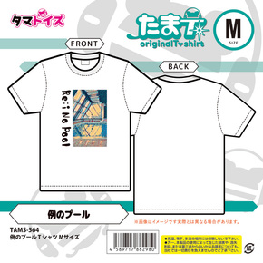 例のプールTシャツ　Mサイズ	TAMS-564