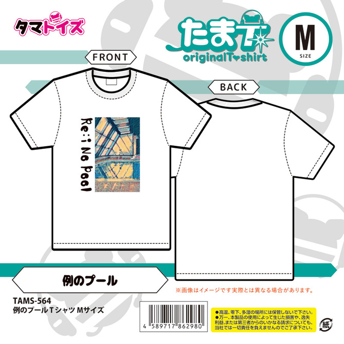 例のプールTシャツ　Mサイズ	TAMS-564 商品説明画像1