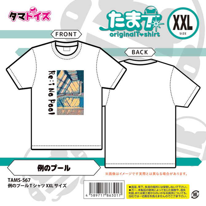 例のプールTシャツ　XXLサイズ	TAMS-567 商品説明画像1