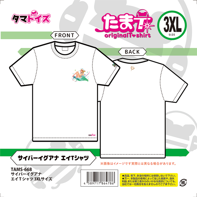 サイバーイグアナ エイTシャツ 3XLサイズ	TAMS-668 商品説明画像1