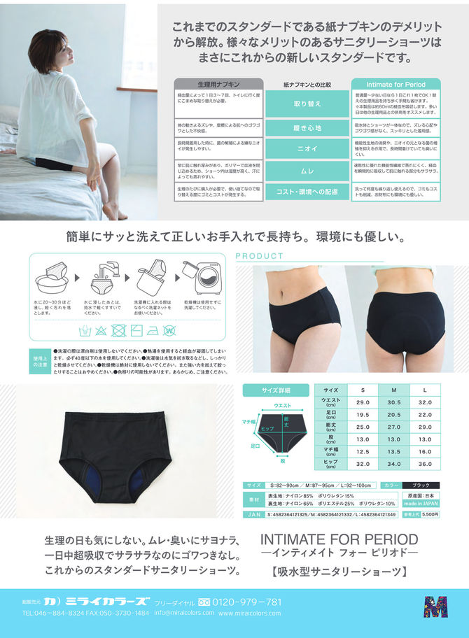 Intimate for Period. L	インティメイトフォーピリオド　L	吸水サニタリーショーツ 商品説明画像12