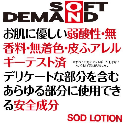 【ﾊﾟｯｹｰｼﾞﾘﾆｭｰｱﾙ】SODローション ロングバケーションタイプ 「超にゅる〜タイプ」 JEX-052 商品説明画像2