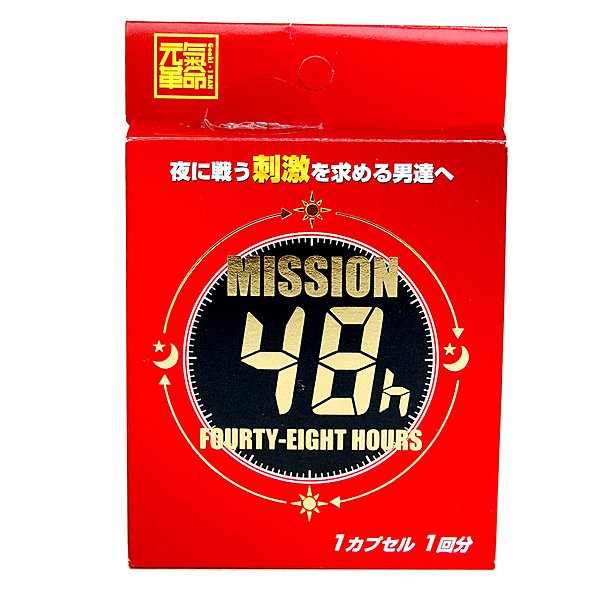 源気堂 Mission 48h（限定260ポイント還元！） 商品説明画像1