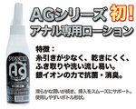 AG＋アナルローション 120ml 2012年売上数総合ランキングベスト100