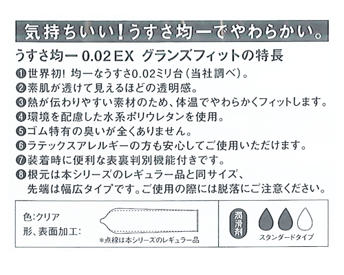 【OKAMOTO CONDOMS 0.02 EX】 オカモト コンドームズ ゼロゼロツー うすさ均一0.02EX グランズフィット 6個入り 商品説明画像2