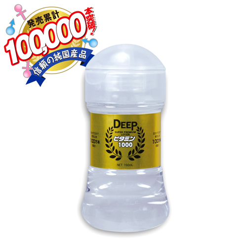【販売終了・アダルトグッズ、大人のおもちゃアーカイブ】DEEP150ml ビタミン1000 商品説明画像1
