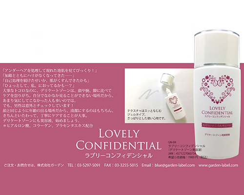 Lovely Confidential（ラブリーコンフィデンシャル） 商品説明画像4