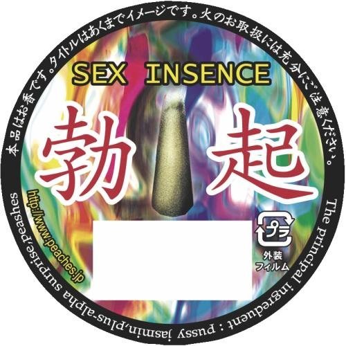 【販売終了・アダルトグッズ、大人のおもちゃアーカイブ】SEX INSENCE　（セックスインセンス） 勃起 商品説明画像1