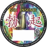 【販売終了・アダルトグッズ、大人のおもちゃアーカイブ】SEX INSENCE　（セックスインセンス） 勃起 2018年上半期