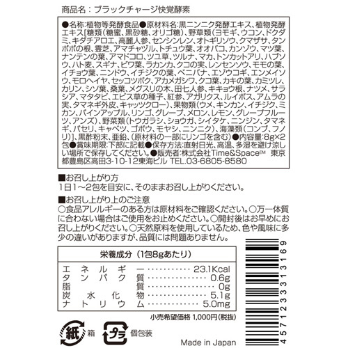 ブラックチャージ　快覚酵素 商品説明画像2