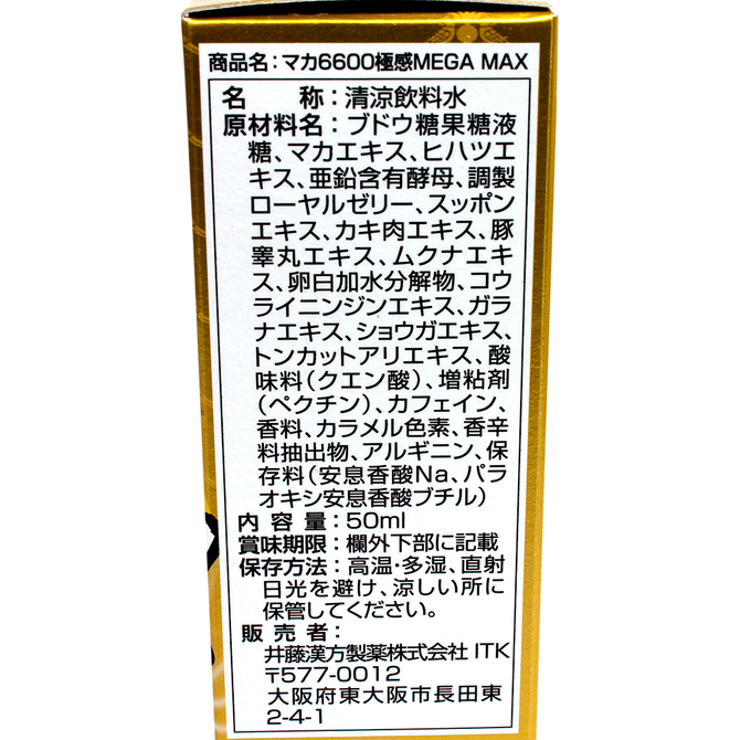 マカ6600極感MEGA MAX　50ｍｌ 商品説明画像4