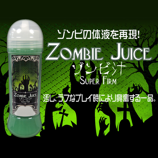 Zombie Juice<ゾンビ汁>ローション GENRO-008 商品説明画像2