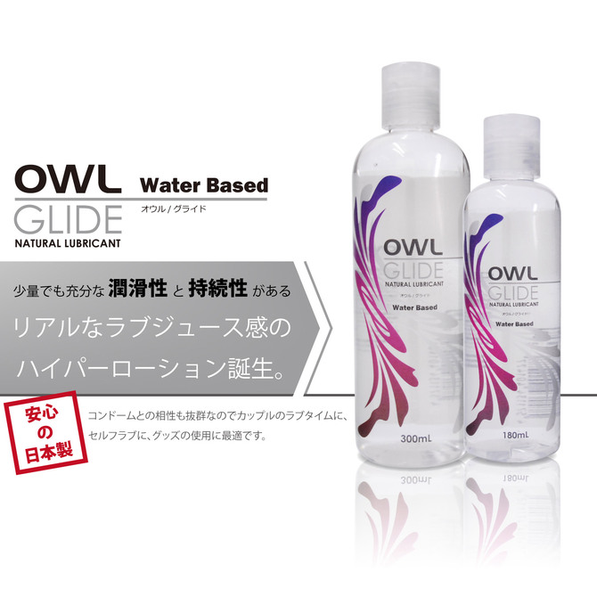 OWL GLIDE ～オウルグライド～ 180ml 商品説明画像2