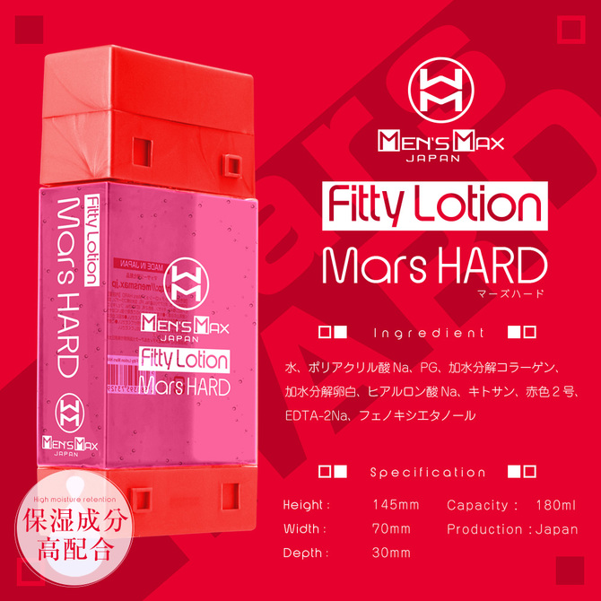MEN'S MAX Fitty LotionMars HARD(メンズマックスフィッティローションマーズハード) 商品説明画像2