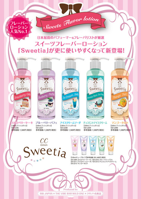CC lotion Sweetia プッシュボトル180ml チョコミントアイスクリーム ◇ 商品説明画像2