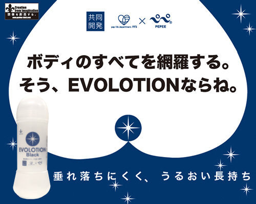 EVOLOTION Black【エボローション ブラック】250ml 商品説明画像3