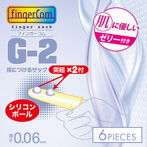 【販売終了・アダルトグッズ、大人のおもちゃアーカイブ】フィンガーコム G-2 商品説明画像3