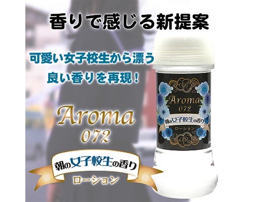 AROMA 072　朝の女子校生の香り ◇ 商品説明画像2