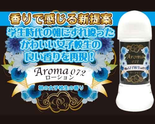 AROMA 072　朝の女子校生の香り ◇ 商品説明画像3