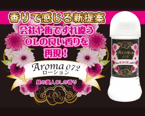 AROMA 072　昼の美人OLの香り ◇ 商品説明画像3