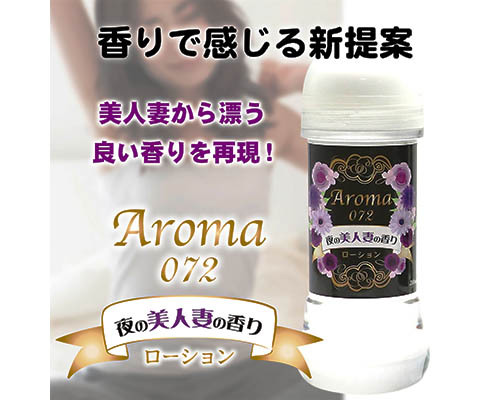 AROMA 072　夜の美人妻の香り 商品説明画像2