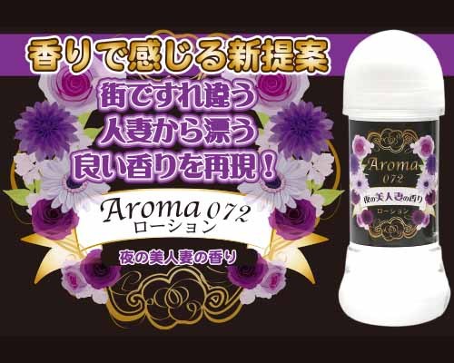 AROMA 072　夜の美人妻の香り 商品説明画像3