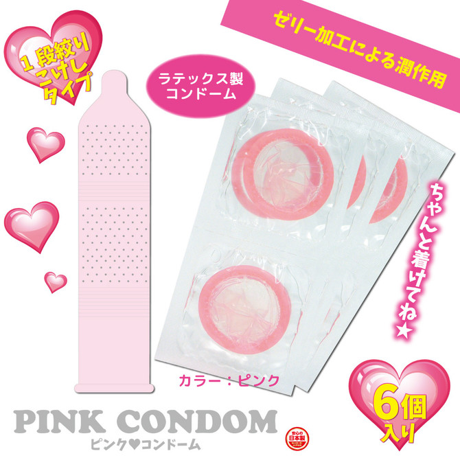 ピンクコンドーム ◇ 商品説明画像2