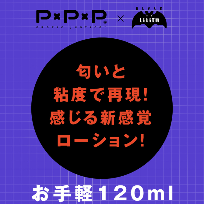 PPP 対魔忍紫のヌルトロローション　UPPP-041 商品説明画像2