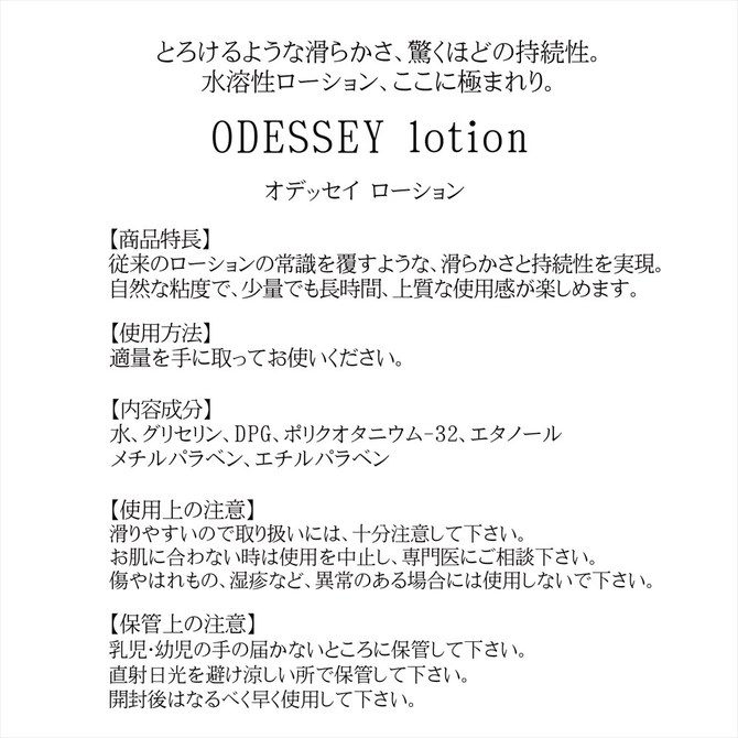 ODYSSEY lotion  オデッセイローション 300ml ◇ 商品説明画像6