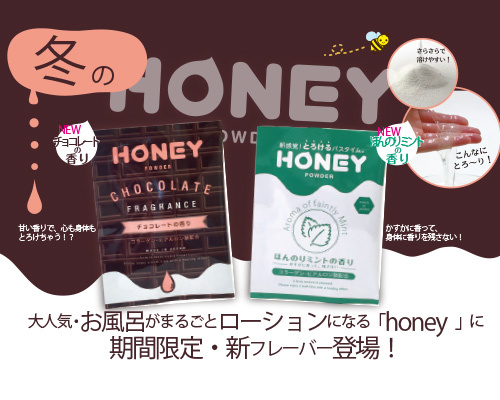 honey powder（ハニーパウダー） ほんのりミントの香り 商品説明画像4