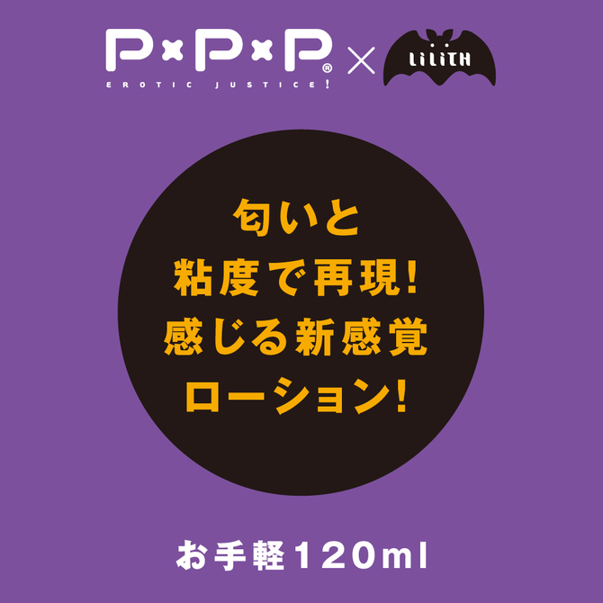 PPP 対魔忍凜子 ネバネバ愛液ローション     UPPP-053 商品説明画像2