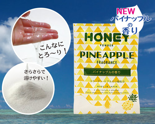 honey powder（ハニーパウダー） パイナップルの香り 商品説明画像2