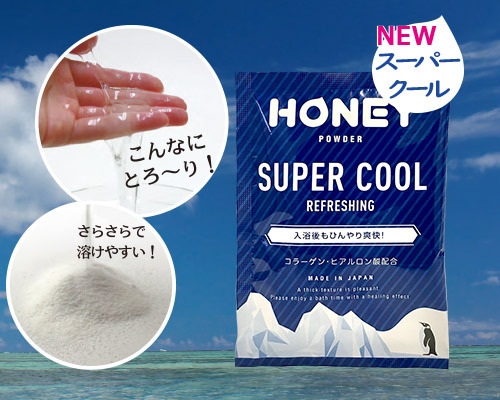 honey powder（ハニーパウダー） スーパークール 商品説明画像2