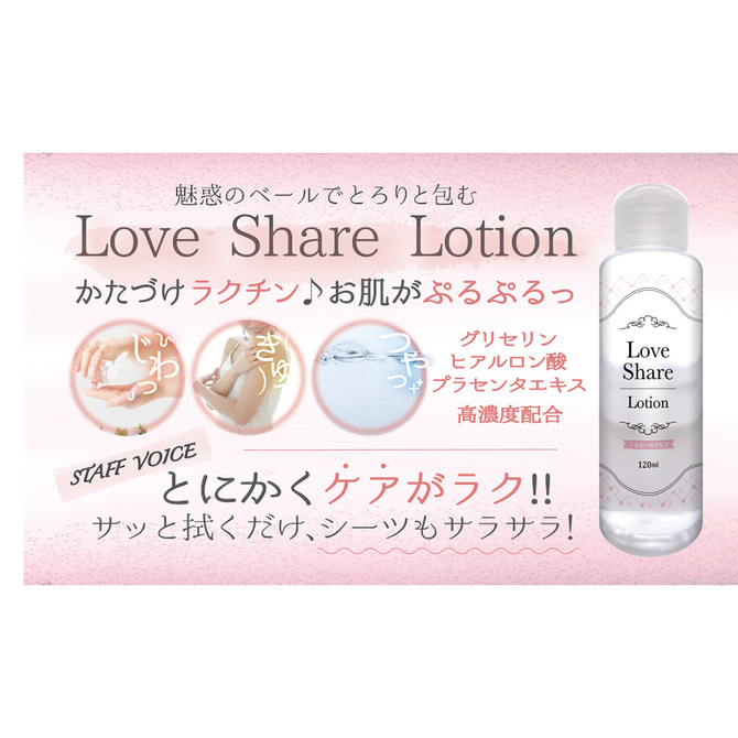 Love Share Lotion(LSL）     JMTM-007 商品説明画像3
